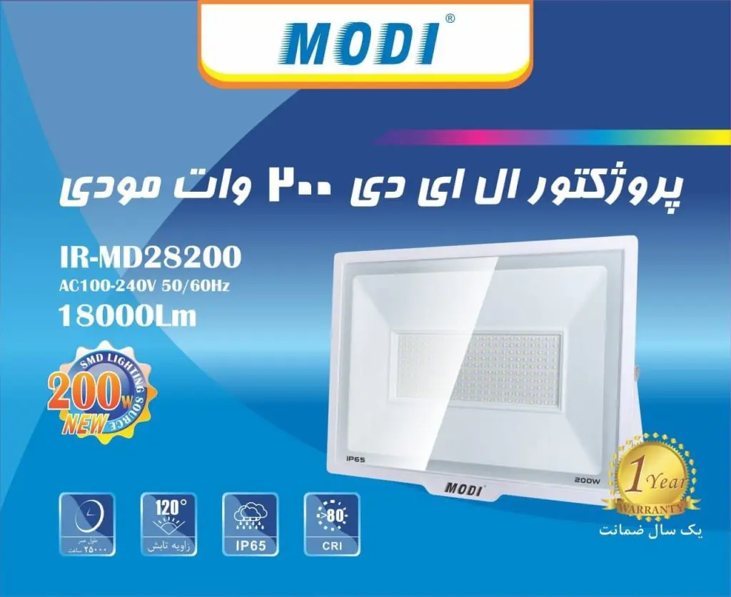 پروژکتور ۲۰۰ وات SMD مودی